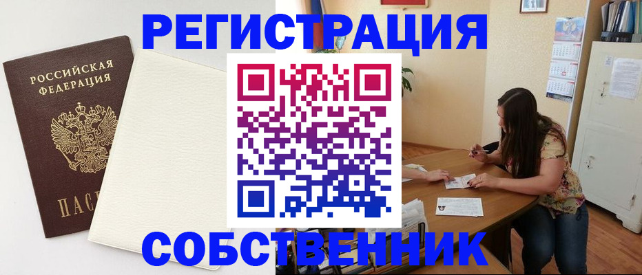 временная регистрация недорого в Очёре