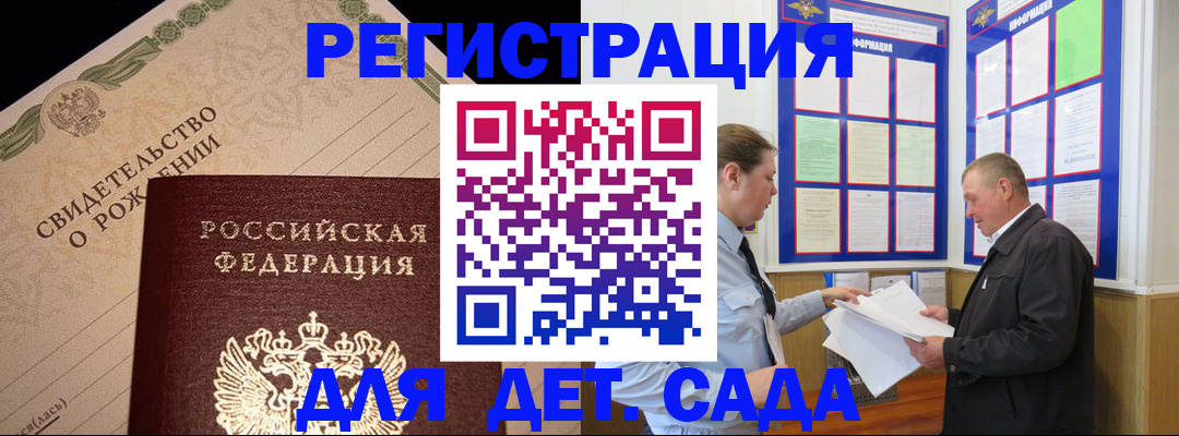 регистрация для дет. сада в Очёре