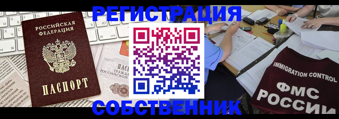 временная регистрация для всех в Очёре