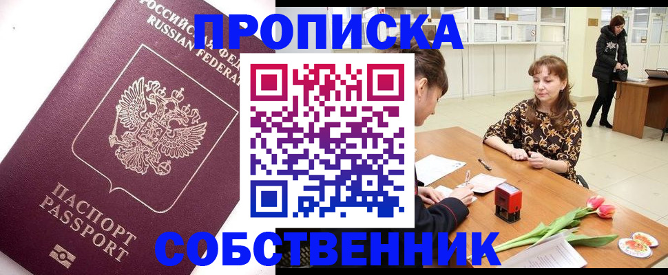 прописка штамп в Очёре